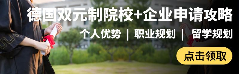 德国留学手机