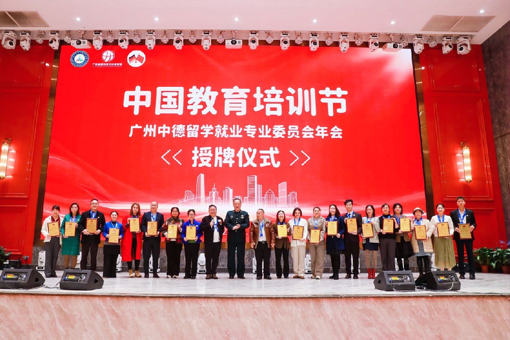 广州中德商学院年会蓄势待发，赢在未来！